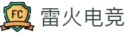 雷火电竞官网-亚洲电竞领航者